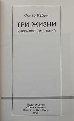 Рабин О. Три жизни. Книга воспоминаний. Париж; Нью-Йорк: Издательство «Третья волна», 1986.